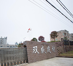 江西双威环保建材有限公司